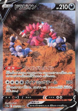 JAPANESE Drapion V - 227/172 (227/172) - S12a VSTAR Universe Holofoil