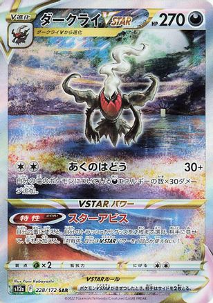 JAPANESE Darkrai VSTAR (228/172) - S12a VSTAR Universe Holofoil