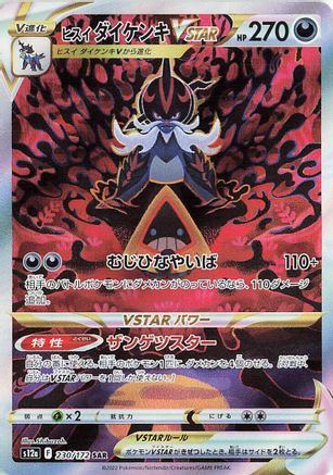 JAPANESE Hisuian Samurott VSTAR - 230/172 (230/172) - S12a VSTAR Universe Holofoil