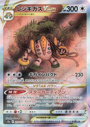 JAPANESE Regigigas VSTAR - 233/172 (233/172) - S12a VSTAR Universe Holofoil