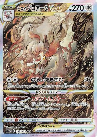 JAPANESE Hisuian Zoroark VSTAR - 234/172 (234/172) - S12a VSTAR Universe Holofoil