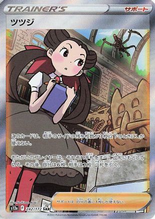 JAPANESE Roxanne - 242/172 (242/172) - S12a VSTAR Universe Holofoil