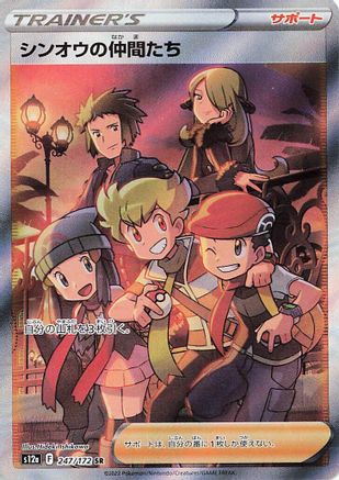 JAPANESE Friends in Sinnoh - 247/172 (247/172) - S12a VSTAR Universe Holofoil