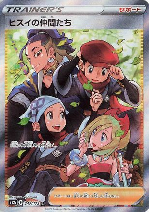 JAPANESE Friends in Hisui - 249/172 (249/172) - S12a VSTAR Universe Holofoil