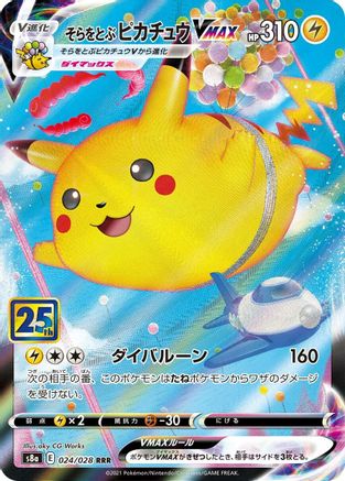 JAPANESE Flying Pikachu VMAX (024/028) - S8a 25th Anniversary Collection Holofoil