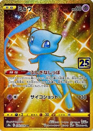 JAPANESE Mew - 030/028 (030/028) - S8a 25th Anniversary Collection Holofoil