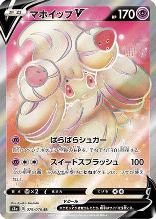 JAPANESE Alcremie V - 079/076 (079/076) - S3a Legendary Heartbeat Holofoil