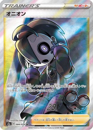 JAPANESE Allister - 084/076 (084/076) - S3a Legendary Heartbeat Holofoil