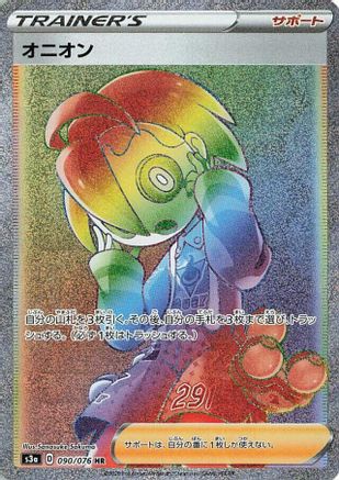 JAPANESE Allister - 090/076 (090/076) - S3a Legendary Heartbeat Holofoil