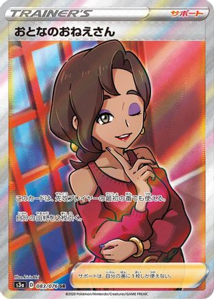 JAPANESE Beauty - 083/076 (083/076) - S3a Legendary Heartbeat Holofoil