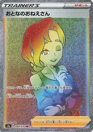 JAPANESE Beauty - 089/076 (089/076) - S3a Legendary Heartbeat Holofoil
