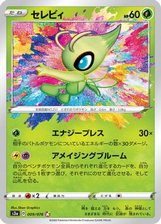 JAPANESE Celebi (009/076) - S3a Legendary Heartbeat Holofoil