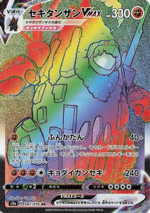 JAPANESE Coalossal VMAX - 087/076 (087/076) - S3a Legendary Heartbeat Holofoil