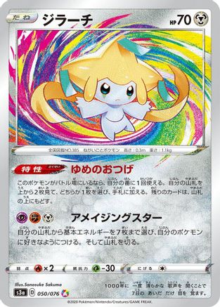 JAPANESE Jirachi (050/076) - S3a Legendary Heartbeat Holofoil