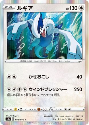 JAPANESE Lugia (055/076) - S3a Legendary Heartbeat Holofoil