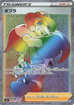 JAPANESE Opal - 091/076 (091/076) - S3a Legendary Heartbeat Holofoil