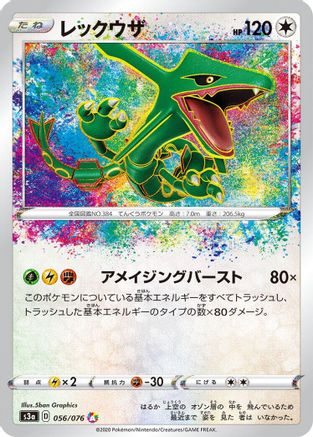 JAPANESE Rayquaza (056/076) - S3a Legendary Heartbeat Holofoil
