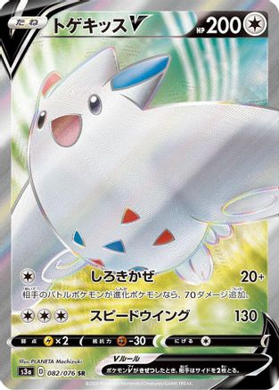 JAPANESE Togekiss V - 082/076 (082/076) - S3a Legendary Heartbeat Holofoil