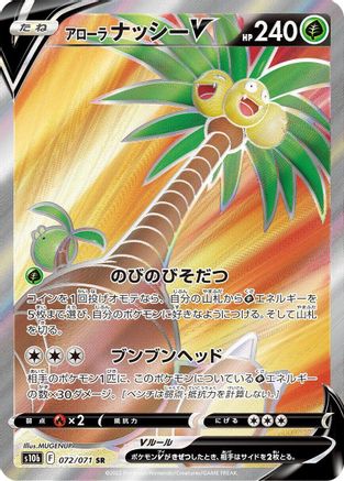 JAPANESE Alolan Exeggutor V - 072/071 (072/071) - S10b Pokemon GO Holofoil