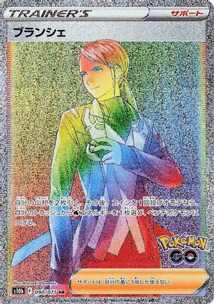 JAPANESE Blanche - 090/071 (090/071) - S10b Pokemon GO Holofoil