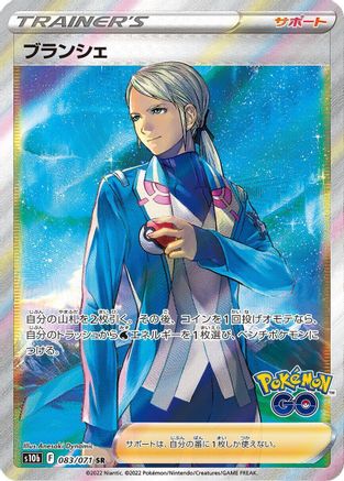 JAPANESE Blanche - 083/071 (083/071) - S10b Pokemon GO Holofoil
