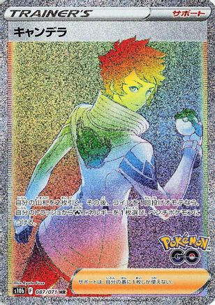 JAPANESE Candela - 087/071 (087/071) - S10b Pokemon GO Holofoil