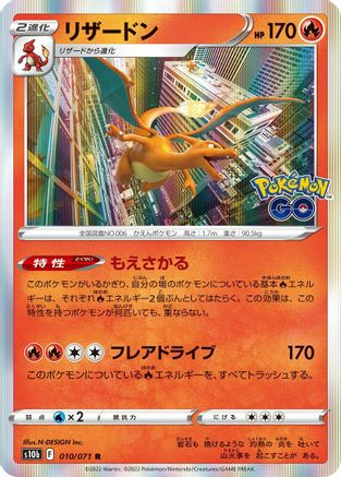 JAPANESE Charizard (010/071) - S10b Pokemon GO Holofoil