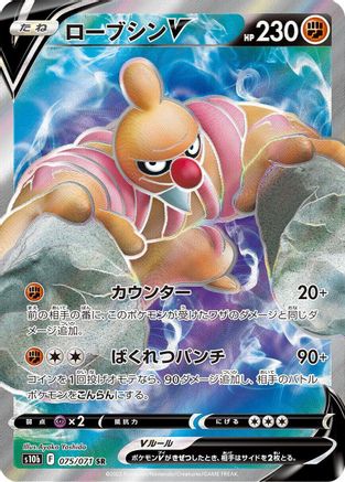 JAPANESE Conkeldurr V - 075/071 (075/071) - S10b Pokemon GO Holofoil
