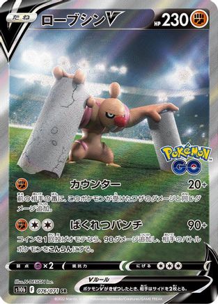 JAPANESE Conkeldurr V - 076/071 (076/071) - S10b Pokemon GO Holofoil