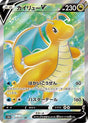 JAPANESE Dragonite V - 078/071 (078/071) - S10b Pokemon GO Holofoil