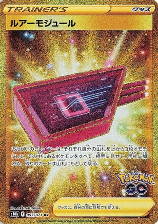JAPANESE Lure Module - 093/071 (093/071) - S10b Pokemon GO