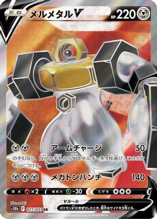 JAPANESE Melmetal V - 077/071 (077/071) - S10b Pokemon GO