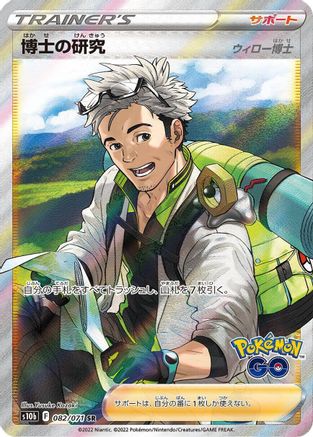 JAPANESE Professor's Research - 082/071 (082/071) - S10b Pokemon GO Holofoil