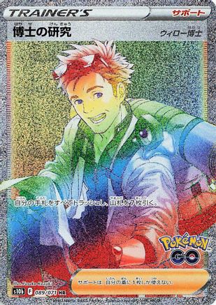 JAPANESE Professor's Research - 089/071 (089/071) - S10b Pokemon GO Holofoil