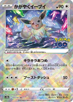 JAPANESE Radiant Eevee (055/071) - S10b Pokemon GO Holofoil