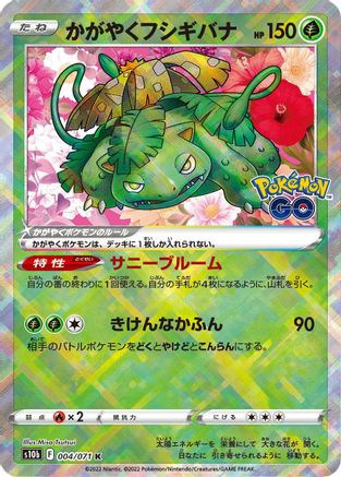 JAPANESE Radiant Venusaur (004/071) - S10b Pokemon GO Holofoil