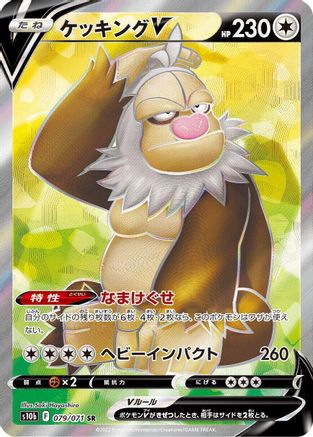 JAPANESE Slaking V - 079/071 (079/071) - S10b Pokemon GO Holofoil