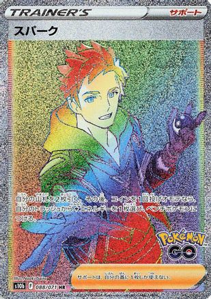 JAPANESE Spark - 088/071 (088/071) - S10b Pokemon GO Holofoil