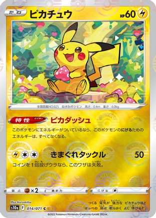 JAPANESE Pikachu - 014/071 (Mirror Holofoil) (014/071) - S10a Dark Phantasma Holofoil