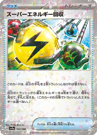 JAPANESE Superior Energy Retrieval (Mirror Holofoil) (157/190) - SV4a Shiny Treasure ex Holofoil