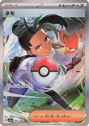 JAPANESE Nemona - 351/190 (351/190) - SV4a Shiny Treasure ex Holofoil