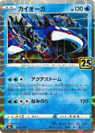 JAPANESE Kyogre (Mirror Holofoil) (007/028) - S8a 25th Anniversary Collection Holofoil