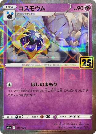 JAPANESE Cosmoem (Mirror Holofoil) (015/028) - S8a 25th Anniversary Collection Holofoil