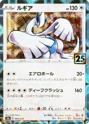 JAPANESE Lugia (Mirror Holofoil) (005/028) - S8a 25th Anniversary Collection Holofoil