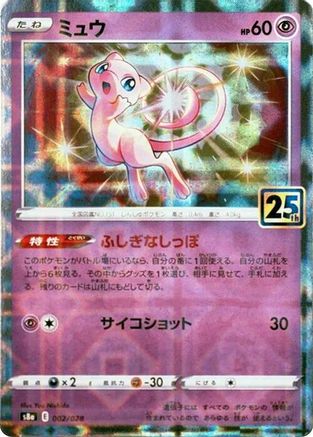 JAPANESE Mew - 002/028 (Mirror Holofoil) (002/028) - S8a 25th Anniversary Collection Holofoil