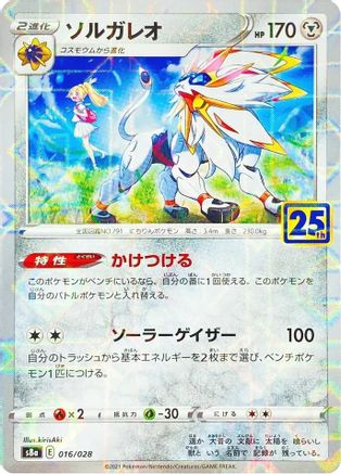 JAPANESE Solgaleo (MIrror Holofoil) (016/028) - S8a 25th Anniversary Collection Holofoil