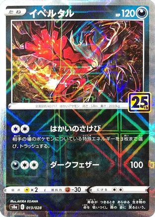 JAPANESE Yveltal (Mirror Holofoil) (013/028) - S8a 25th Anniversary Collection Holofoil
