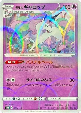 JAPANESE Galarian Rapidash - 068/190 (Mirror Holofoil) (068/190) - S4a Shiny Star V Holofoil