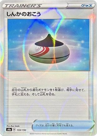 JAPANESE Evolution Incense (Mirror Holofoil) (159/190) - S4a Shiny Star V Holofoil