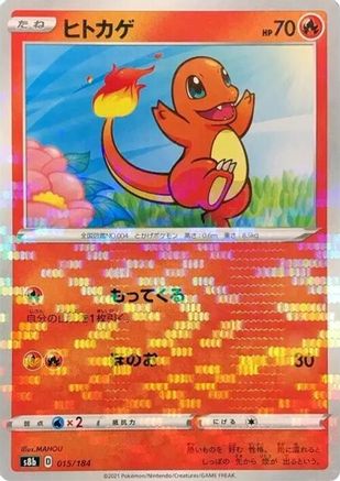 JAPANESE Charmander (Mirror Holofoil) (015/184) - S8b VMAX Climax Holofoil
